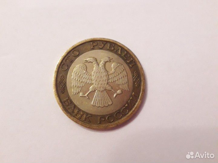 100 рублей 1992г. ммд/лмд