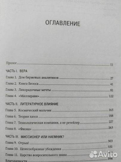 Брэд Стоун Эра Амазон Джеф Безос