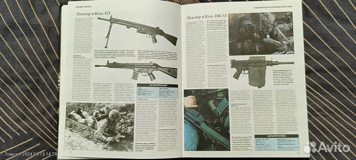 Познавательная Книжка Оружие Пехоты