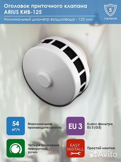 Приточный клапан arius кив-125, 500 мм