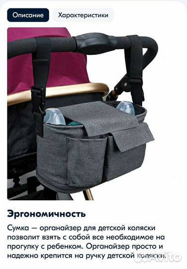 Сумка органайзер на коляску