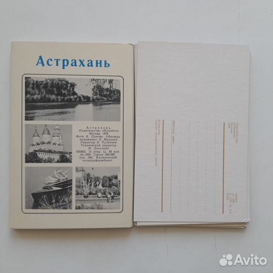 Набор открыток, Астрахань, 1970 г, 15 шт, СССР