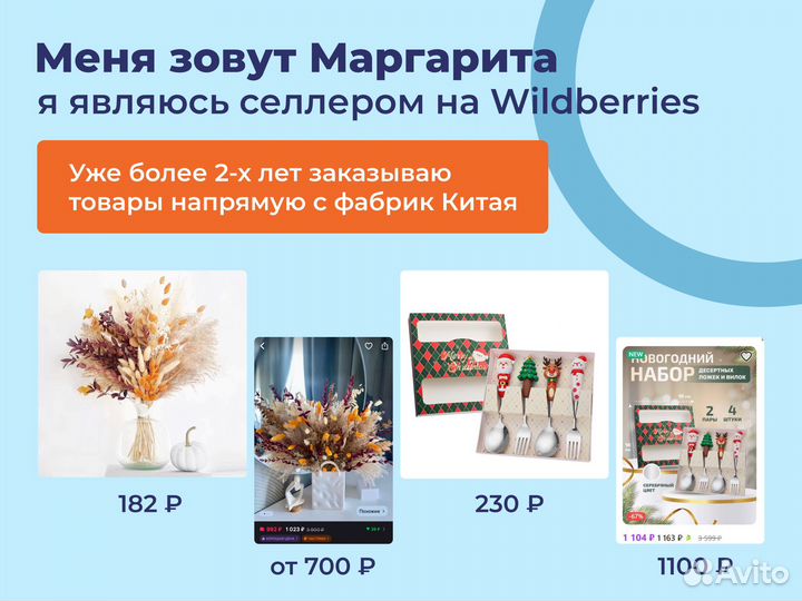 Обучение закупкам из Китая. Заказ из Китая. 1688