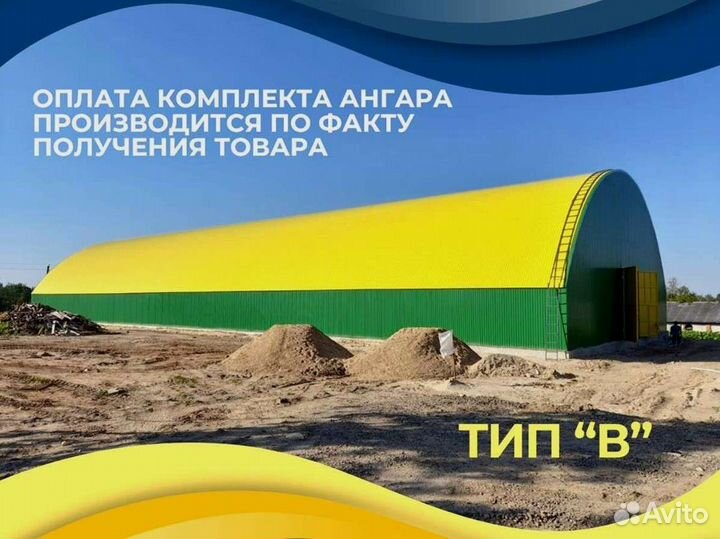 Ангары под ключ (29х39)