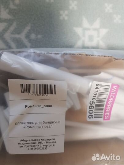 Держатель для балдахина и для мобиля в кроватку