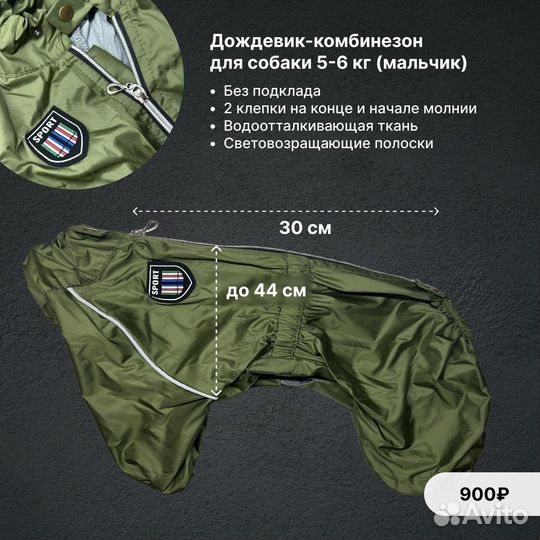 Дождевик для маленькой собаки / одежда для собак