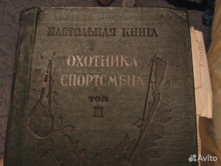 Книга-охотника