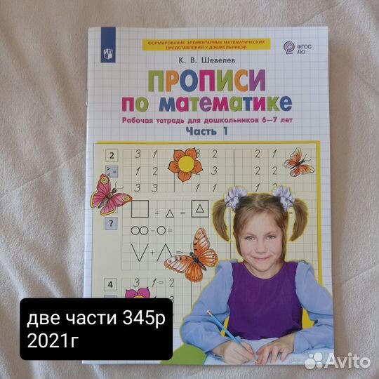 Подготовка к школе азбука,прописи, рабочие тетради