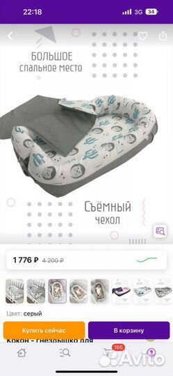 Подушка-позиционер