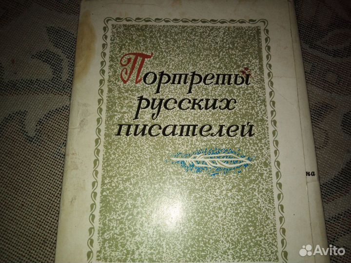 Открытки портреты писателей