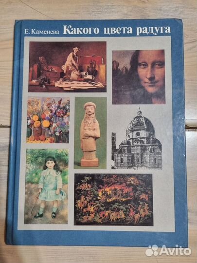 Каменева. Какого цвета радуга