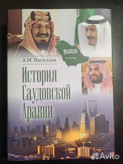 История Саудовской Аравии