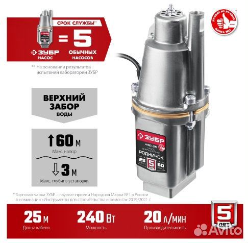 Насос вибрационный Родничок-В нвв-25