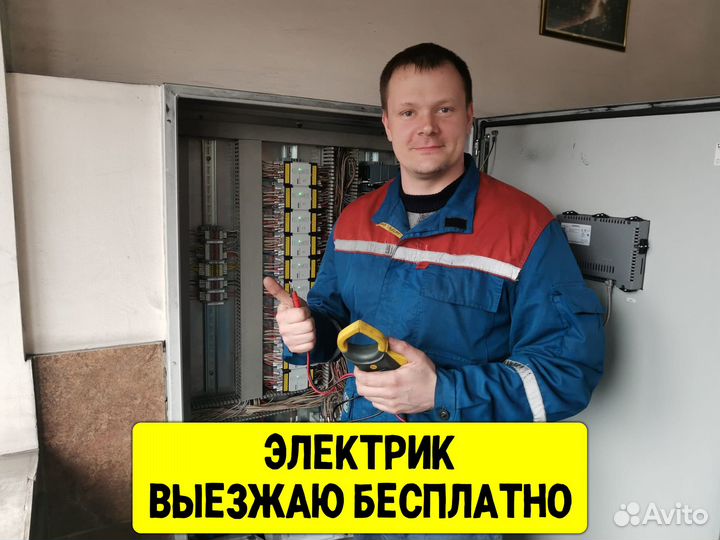 Электрик Частный мастер