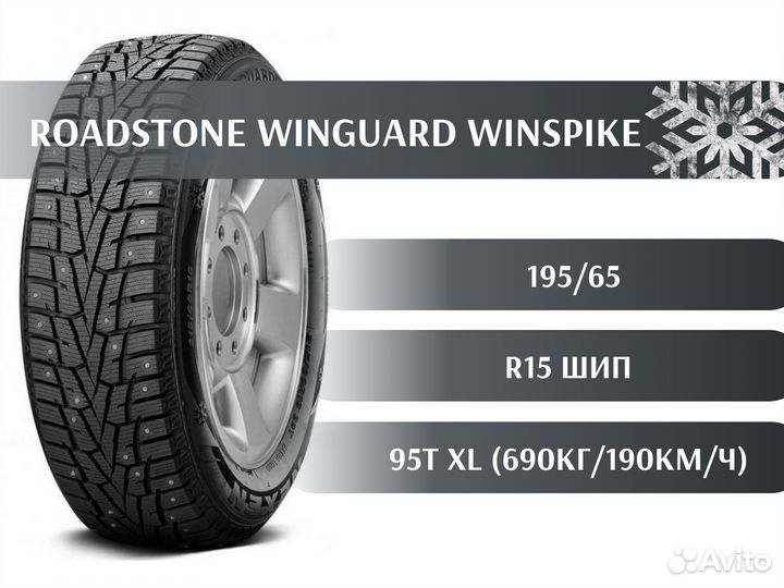 Roadstone Winguard WinSpike 195/65 R15 95T