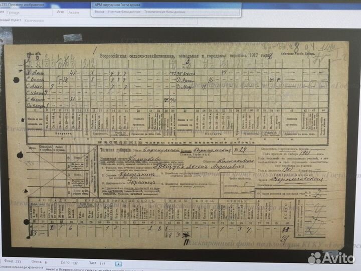 Архивный поиск. гаак Барнаул. Генеалогия