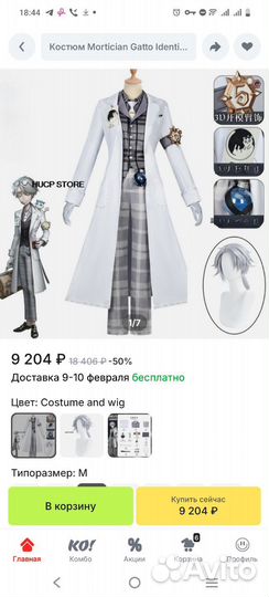 Косплей Эзоп 