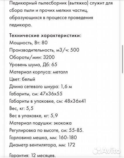 Вытяжка для педикюра