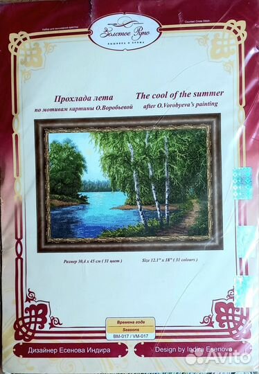 Пейзаж для вышивания вм-017 Прохлада лета зр