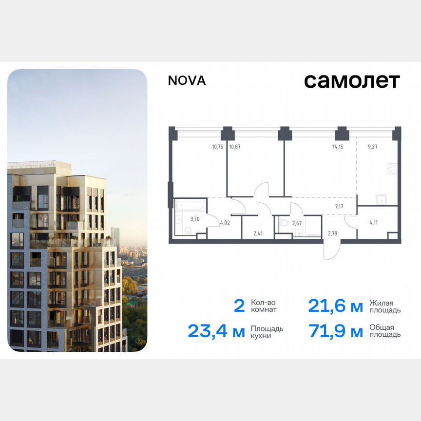 2-к. квартира, 71,9 м², 4/32 эт.