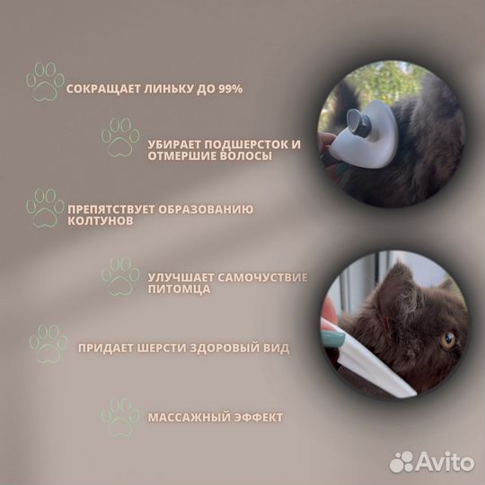 Дешеддер для вычесывания шерсти животных