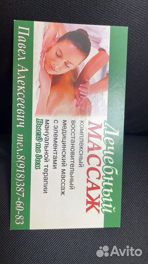 Услуги лечебного массажа