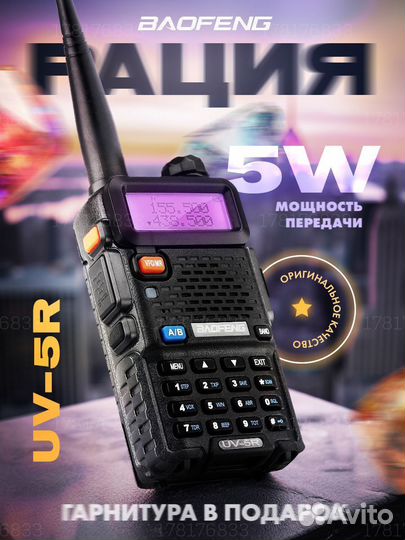 Рация Баофенг UV-5R 5W Мощный