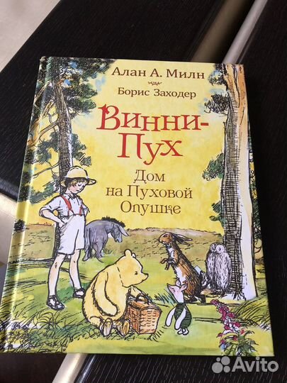 Книга Винни Пух