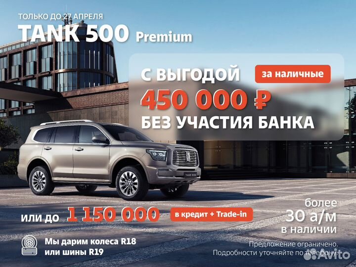 Tank 500 3.0 AT, 2023