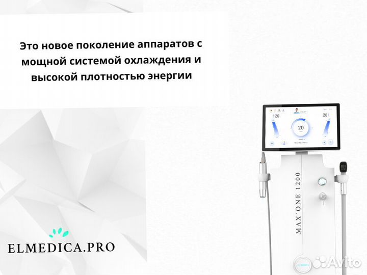 Диодный лазер Эль'медика MaxOne 1200в, гарантия