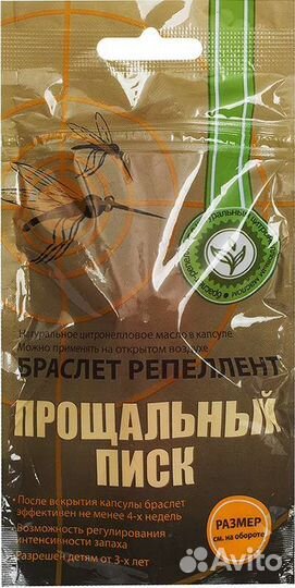 Браслет - репелент от комаров