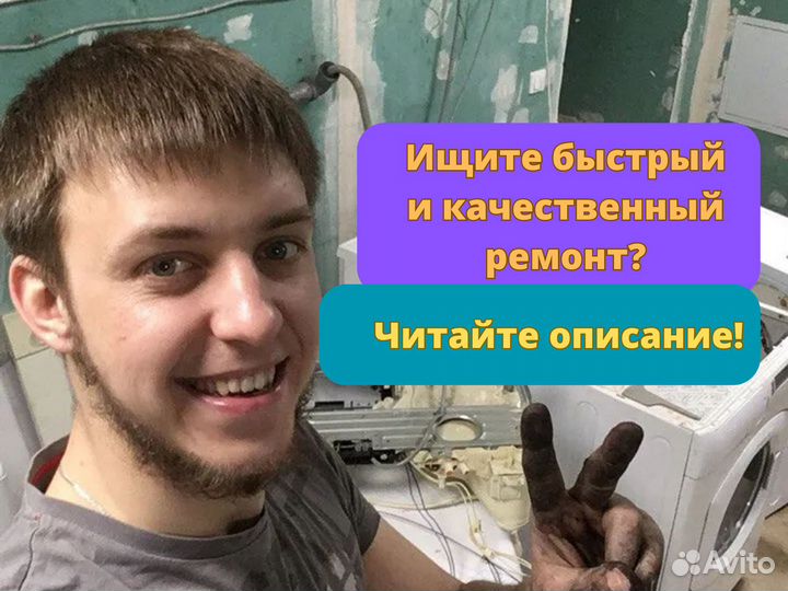 Ремонт стиральных машин и холодильников