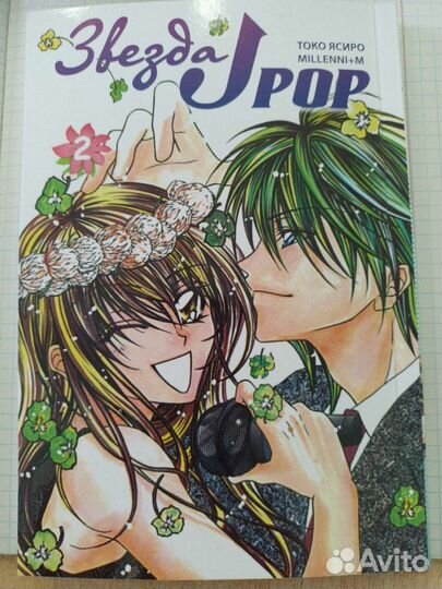 Манга Звезда J-pop