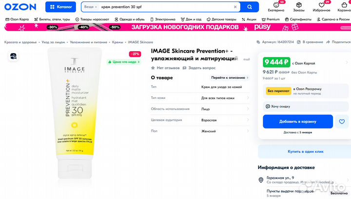 Крем Prevention 30 spf с матирующим эффектом