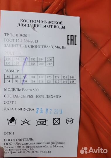 Костюм мужской для защиты от воды