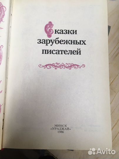 Сборник сказок Перро,Андерсена,Гримм