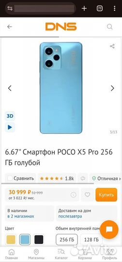 Xiaomi Poco X5 Pro, 8/256 ГБ