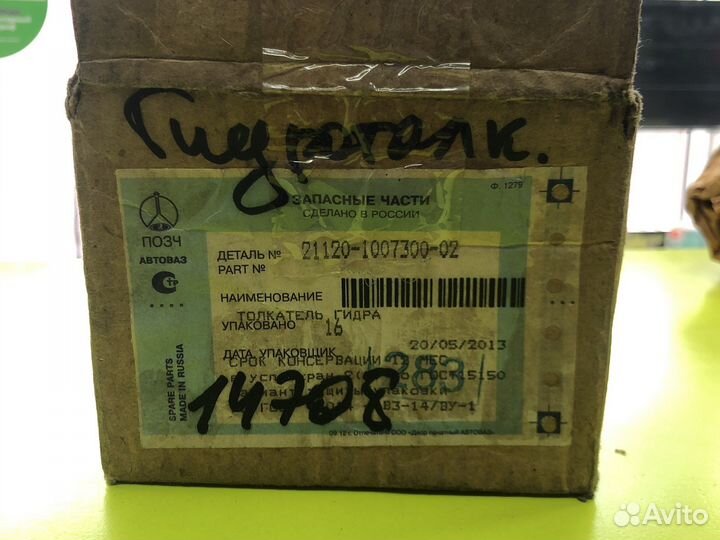 Толкатель гидровлический ваз