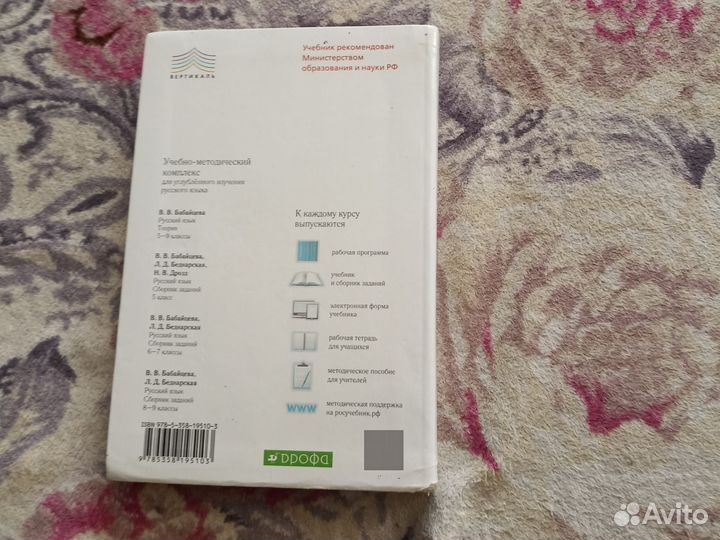 Учебник по русскому языку 5-9 класс теория