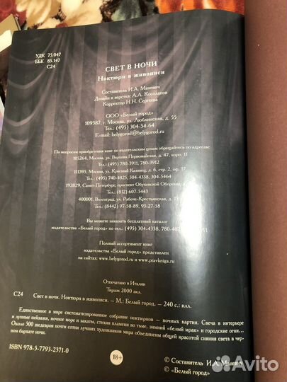 Книга по живописи «Свет в ночи»