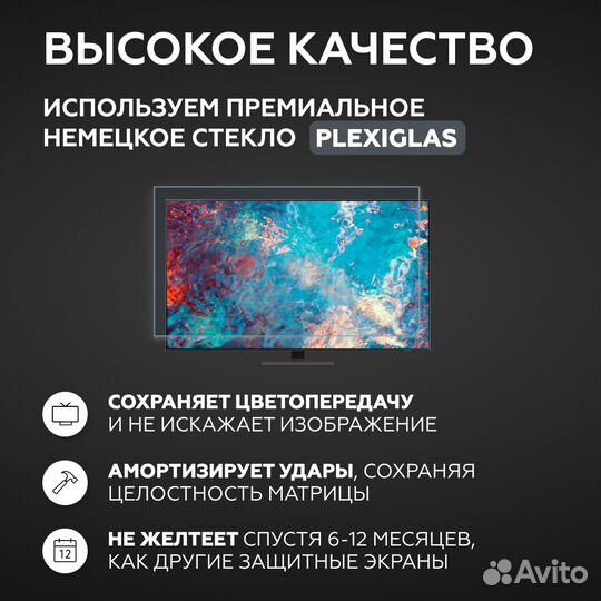 Защитный экран для телевизора 55