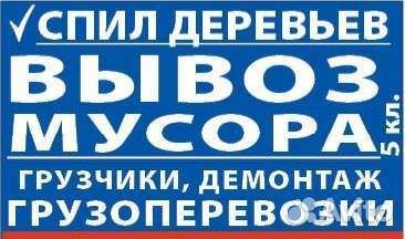 Вывоз мусора