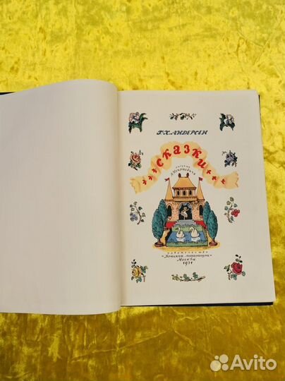 Андерсен Сказки 1971 худ Конашевич