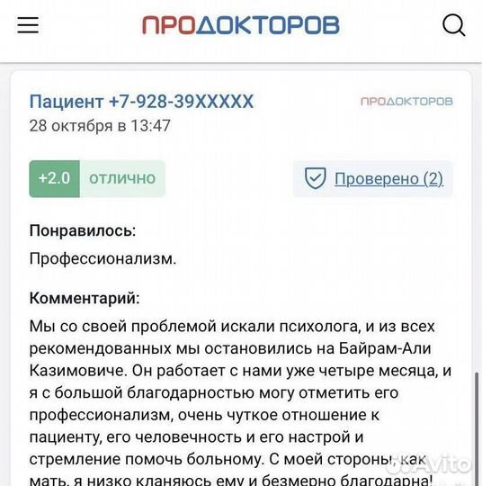 Клинический психолог, психотерапевт