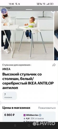 Столик для кормления