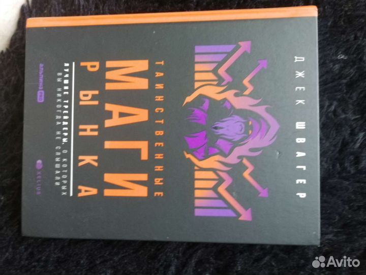 Книга Маги рынка