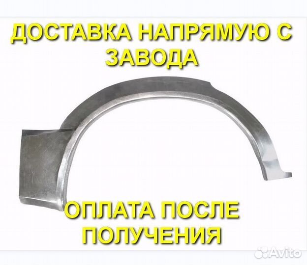 Правая ремонтная арка для Chevrolet Lanos