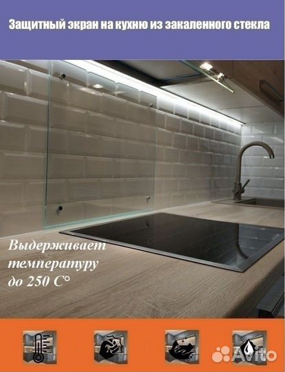 Защитный экран для кухни