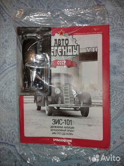 Автолегенды СССР зис 101 Черный