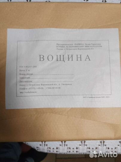 Вощина